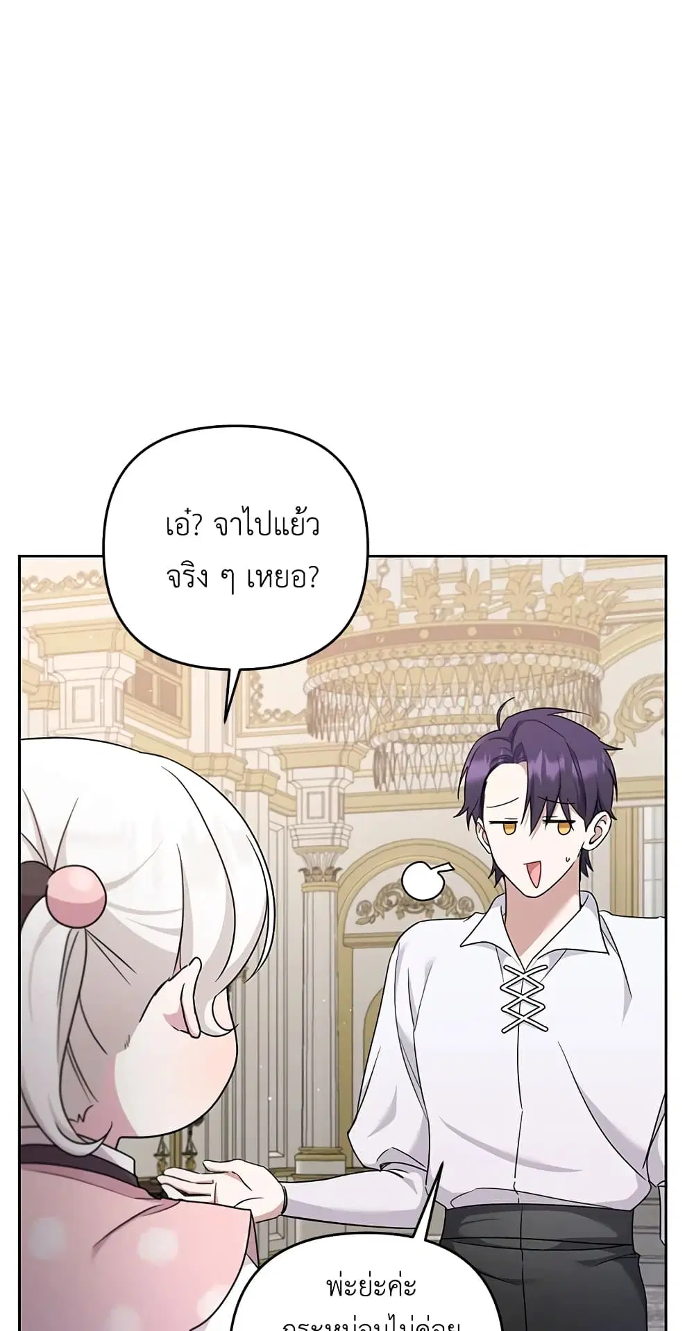 The Wicked Little Princess ตอนที่ 37 หน้า 25