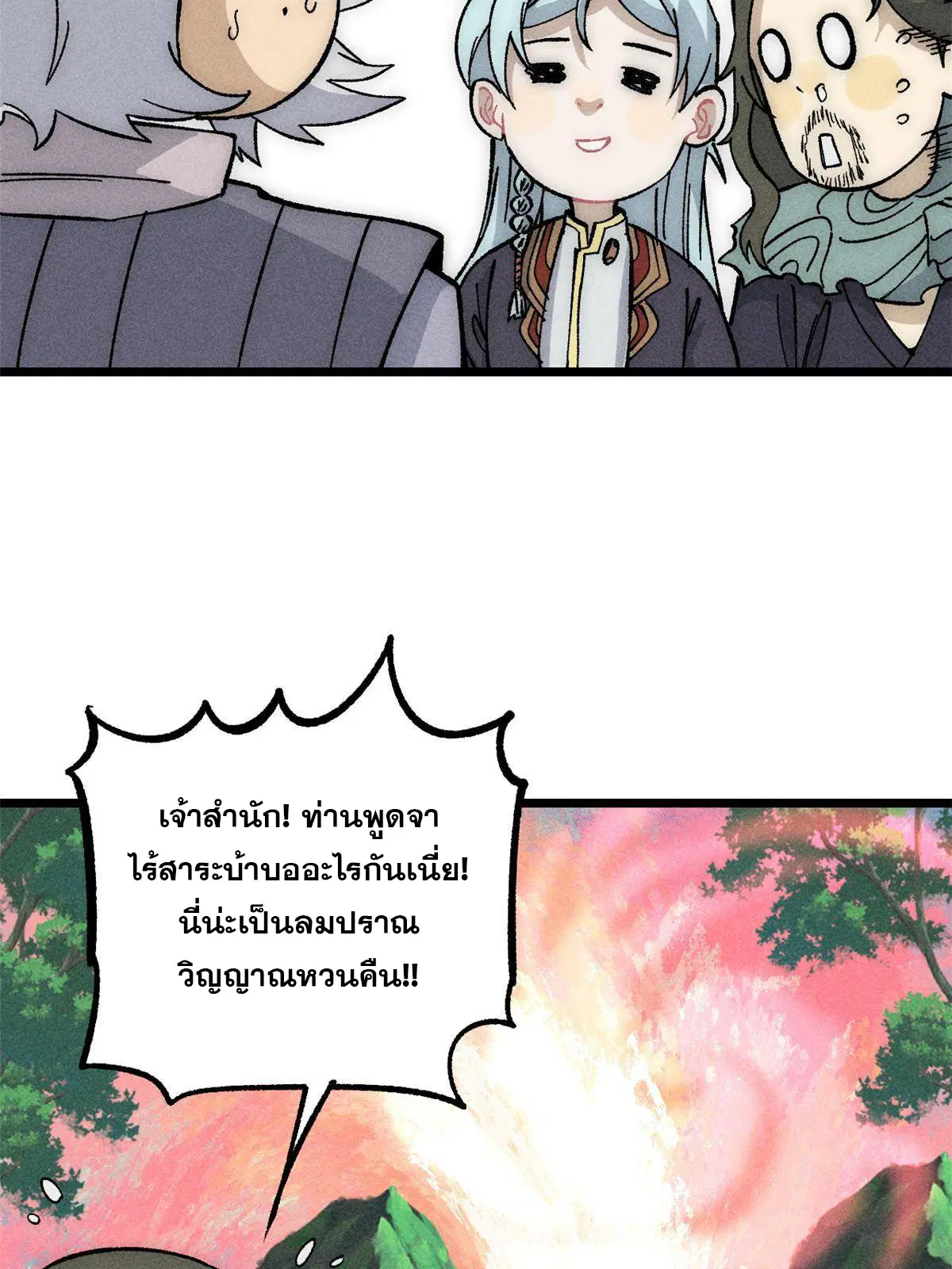 All Hail the Sect Leader ตอนที่ 187 หน้า 26
