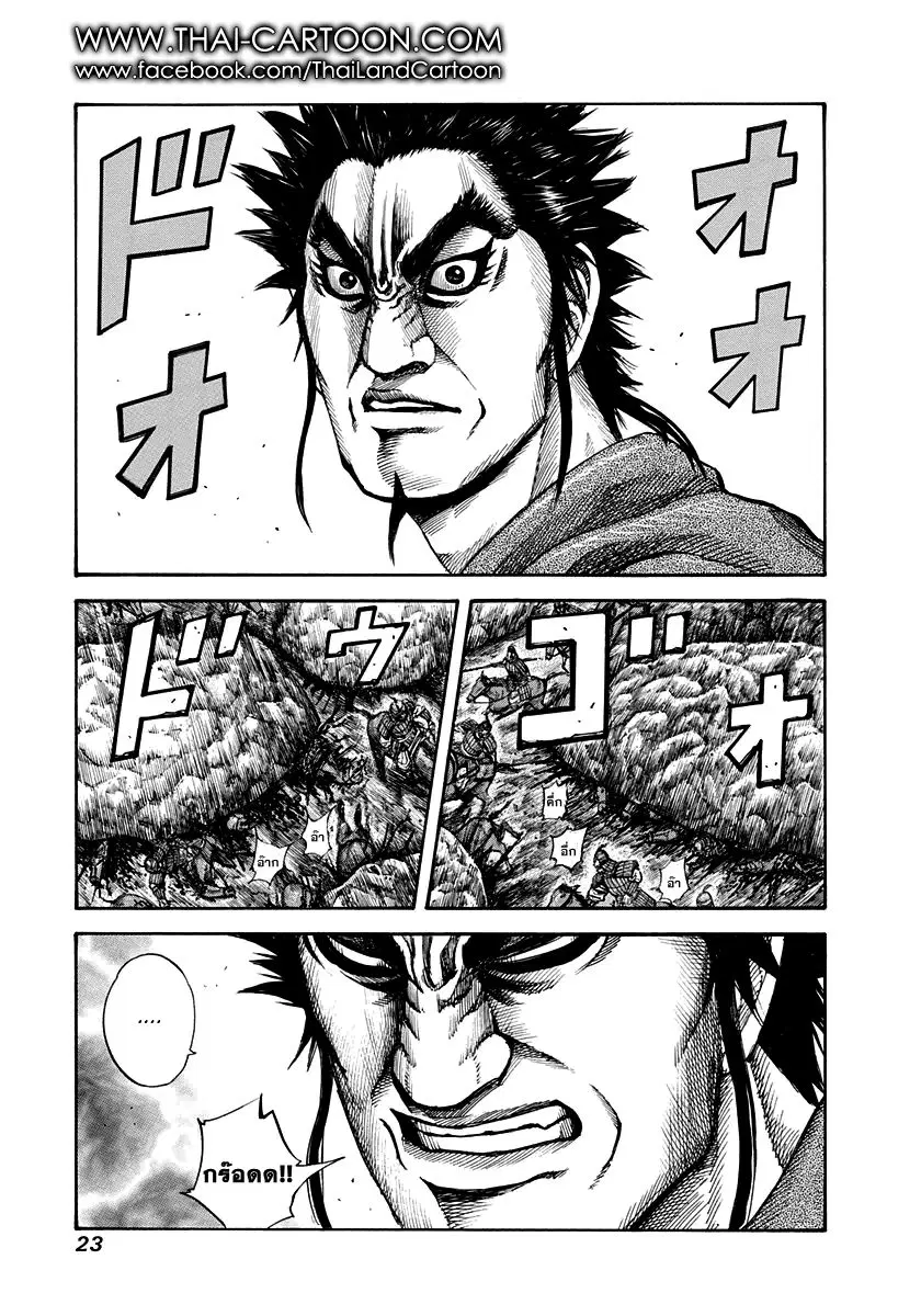 Kingdom ตอนที่ 152 หน้า 18