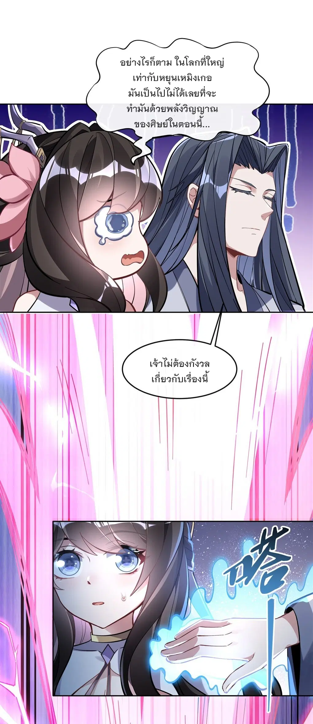 My Female Disciples are all Future Masters of the Heavens ตอนที่ 114 หน้า 24