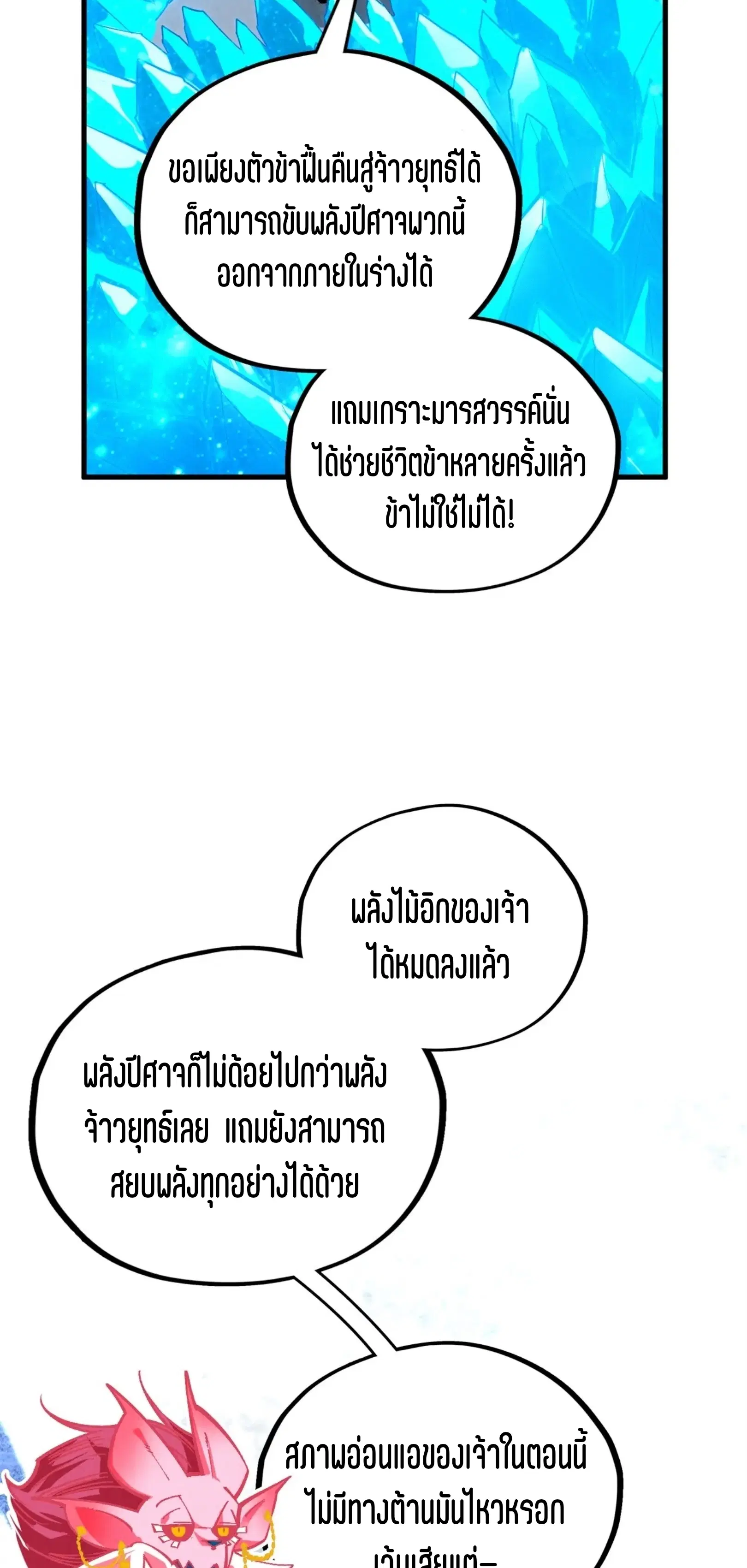 The Eternal Supreme ตอนที่ 407 หน้า 43