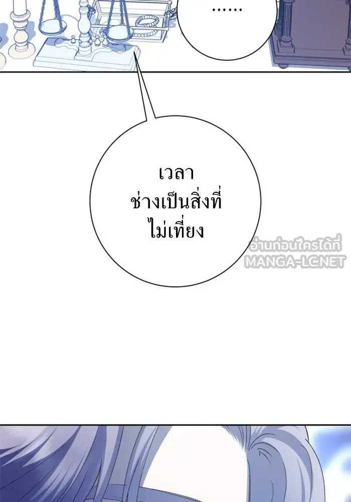 Your Throne ตอนที่ 150 หน้า 90