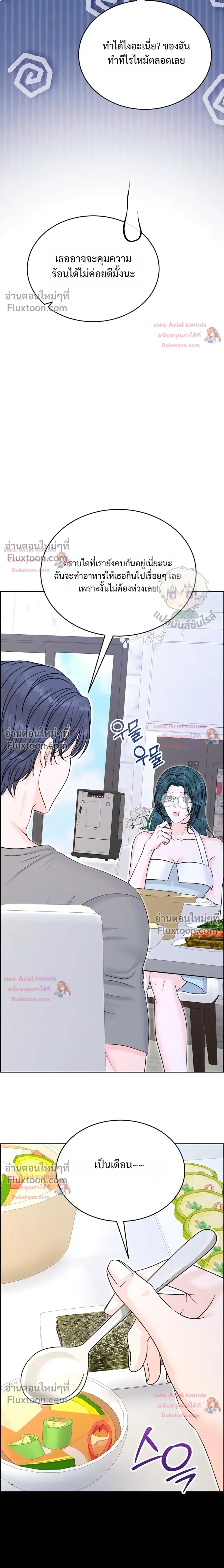 Nerd Bride – ทฤษฎี(ทดลอง)รักฉบับยัยสาวเนิร์ด ตอนที่ 4 หน้า 25