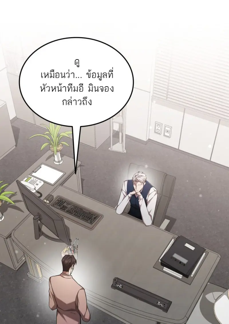 Subscribed To The Transcendental Channels แค่กดสับตะไคร้ ก็ได้พลังมาเฉยเลย ตอนที่ 80 หน้า 5