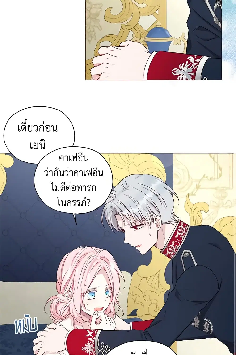 Seduce the Villain’s Father ตอนที่ 149 หน้า 42