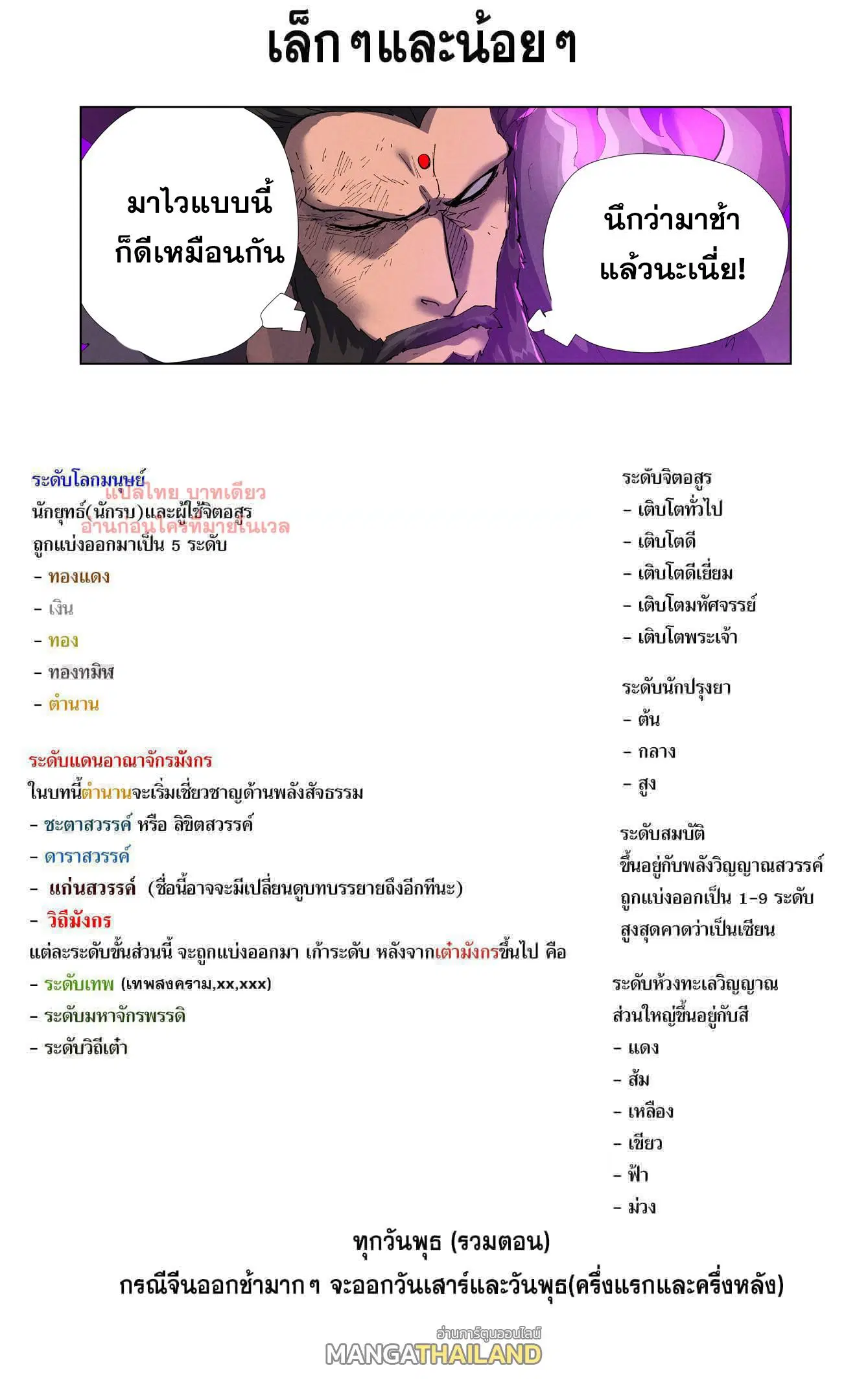Tales of Demons and Gods ตอนที่ 473.5 หน้า 10