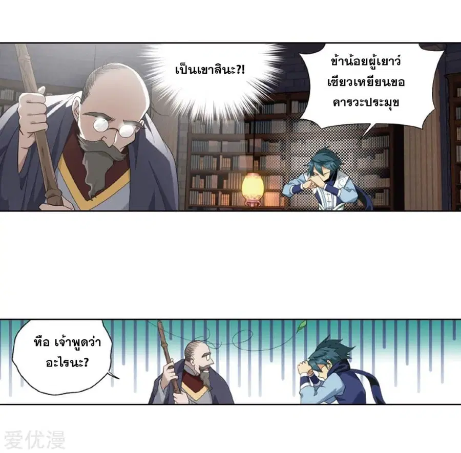 Doupo Cangqiong ตอนที่ 272 หน้า 15