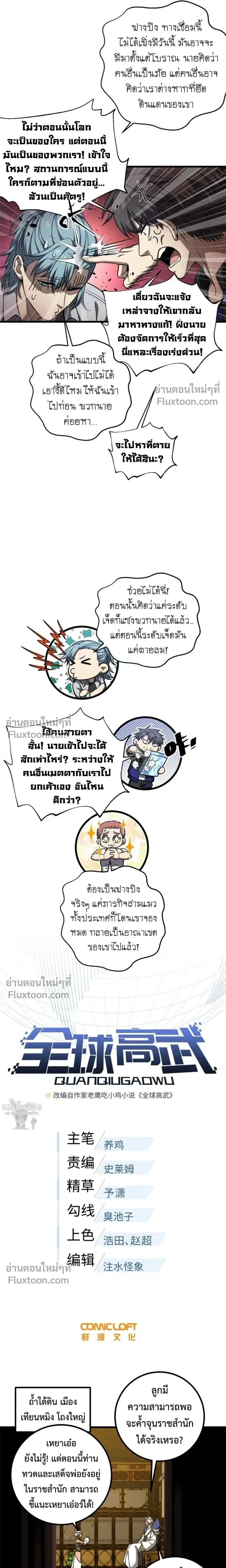 Global Martial Arts ตอนที่ 348 หน้า 4