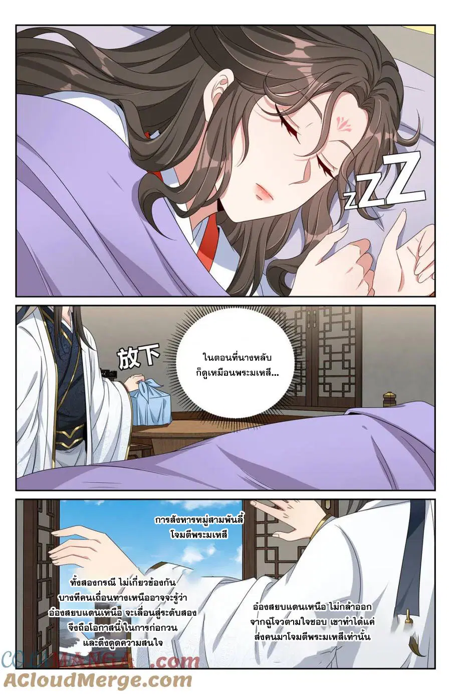 Nightwatcher ตอนที่ 441 หน้า 7