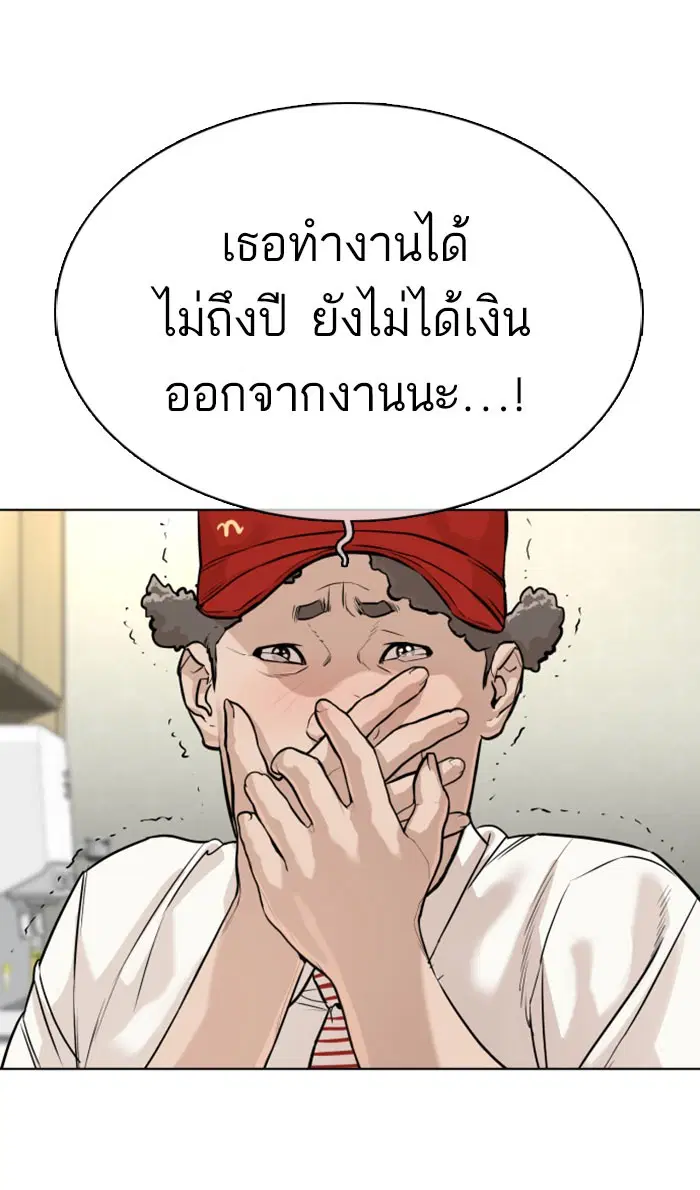 How to Fight ตอนที่ 28 หน้า 98