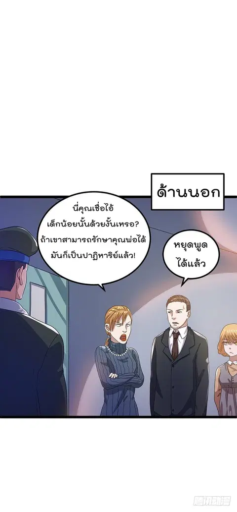 Immortal King of City ตอนที่ 27 หน้า 13