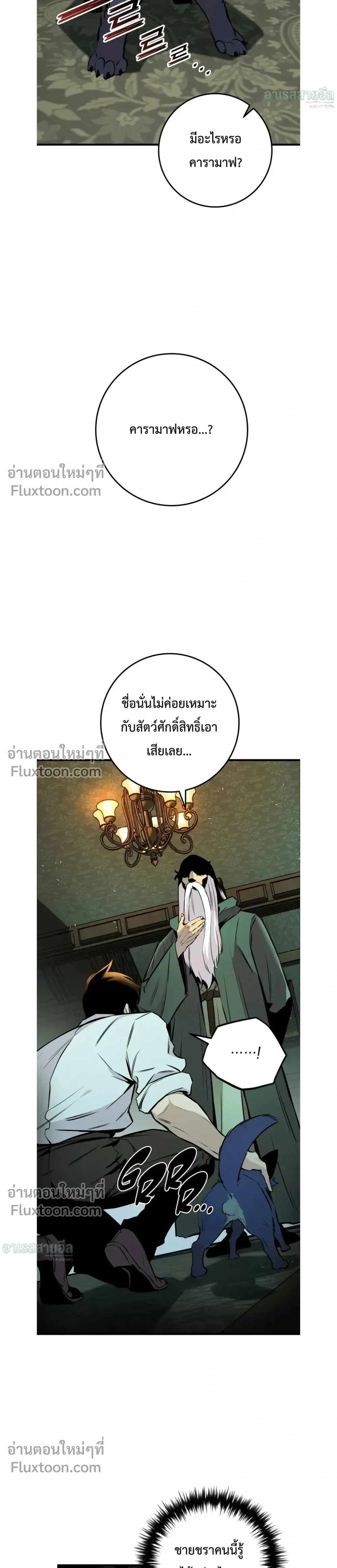 The Wandering Knight’s Survival Manual การเอาชีวิตรอด ของอัศวินพเนจร ตอนที่ 20 หน้า 8