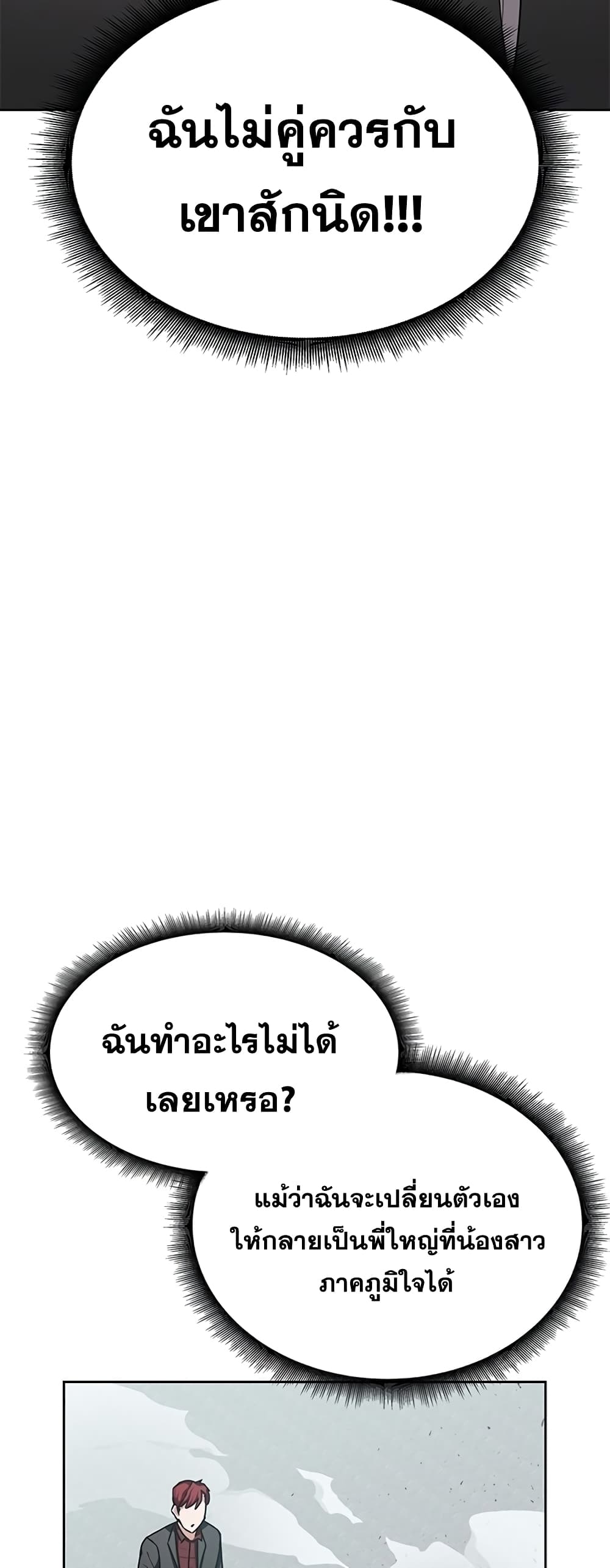 Transcension Academy สถาบันกวดวิชาสำหรับผู้เป็นเลิศ ตอนที่ 10 หน้า 69