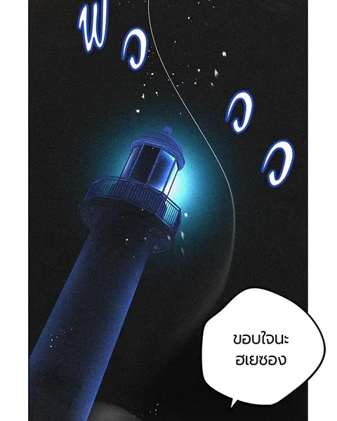 Jungle Juice ตอนที่ 43 หน้า 163