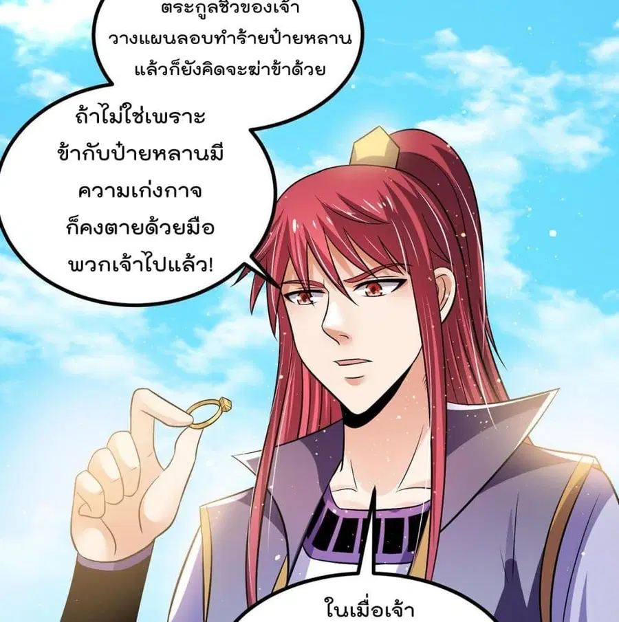 Immortal King of City ตอนที่ 194 หน้า 8