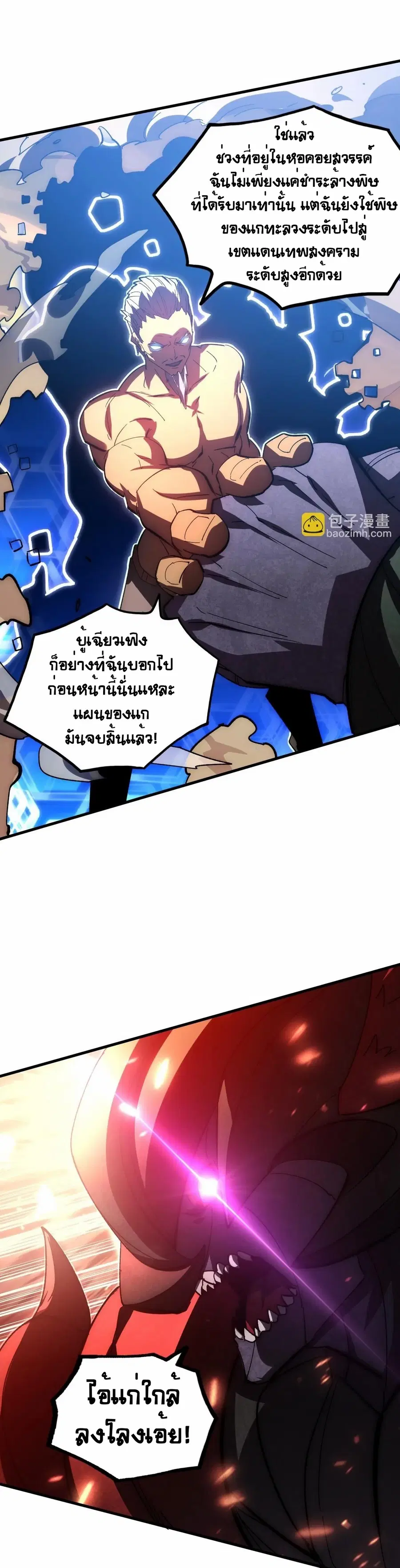 Rise From The Rubble ตอนที่ 192 หน้า 19