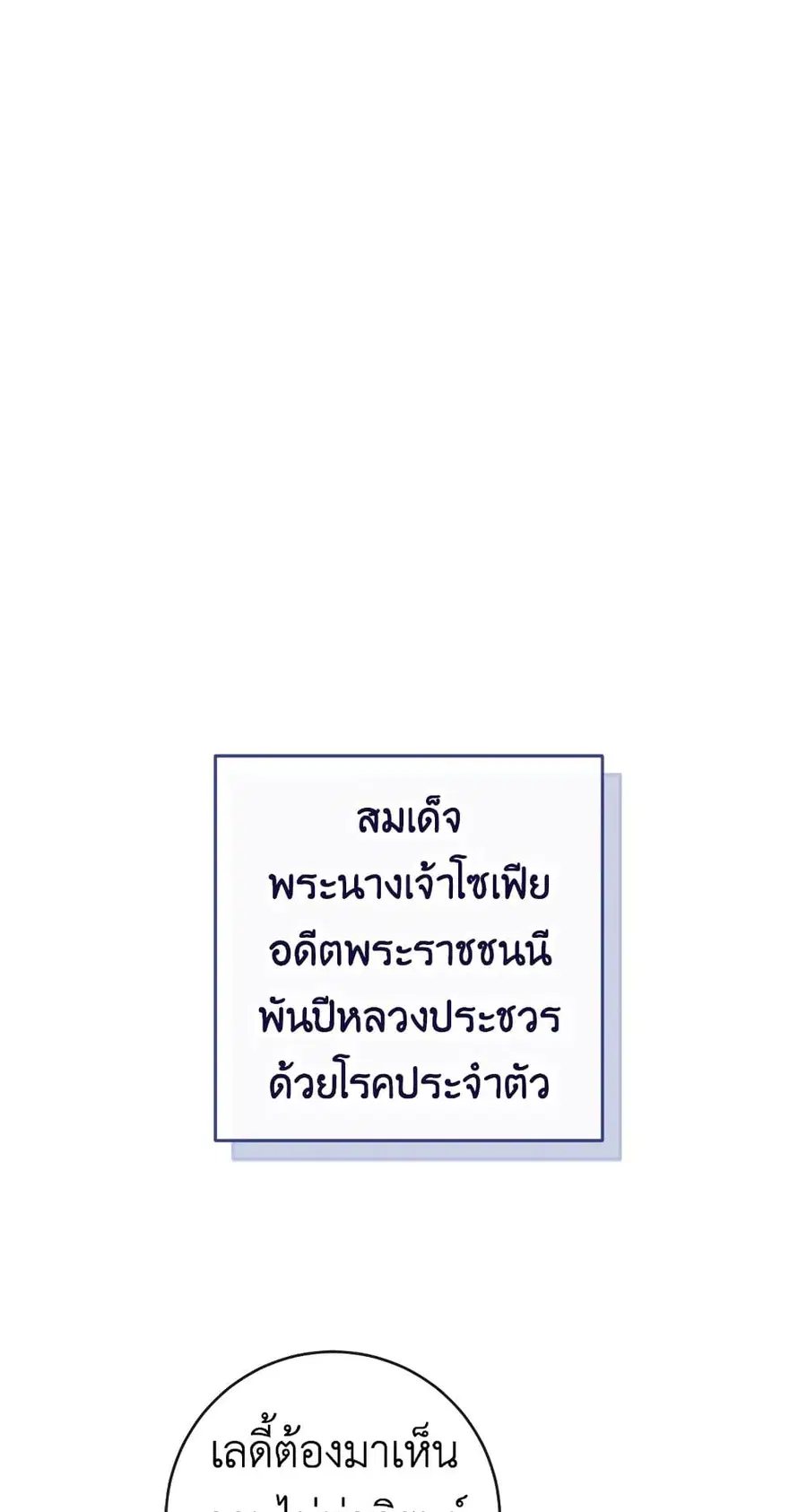 The Young Lady Is a Royal Chef ตอนที่ 88 หน้า 6