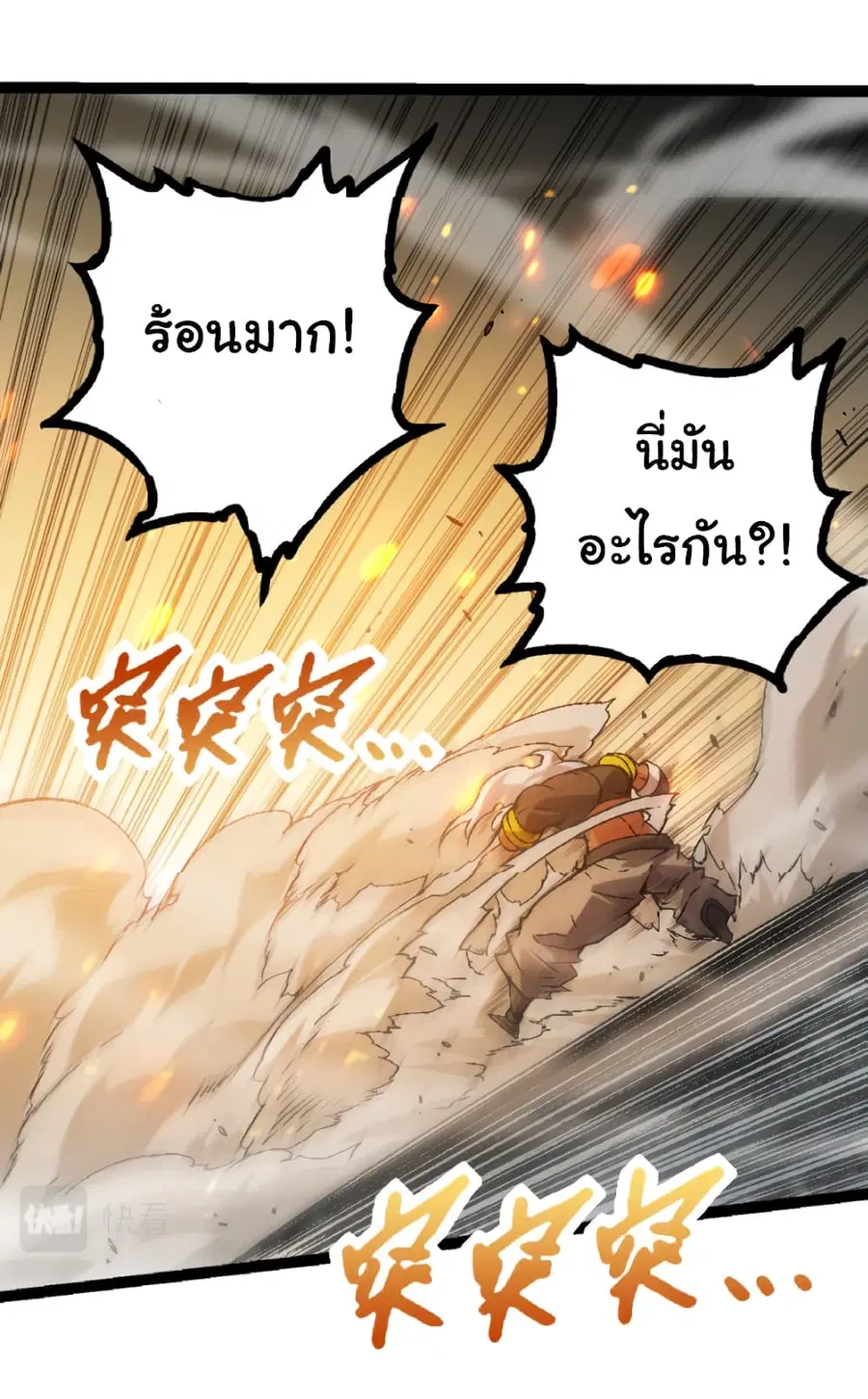 Evolution from the Big Tree ตอนที่ 44 หน้า 47