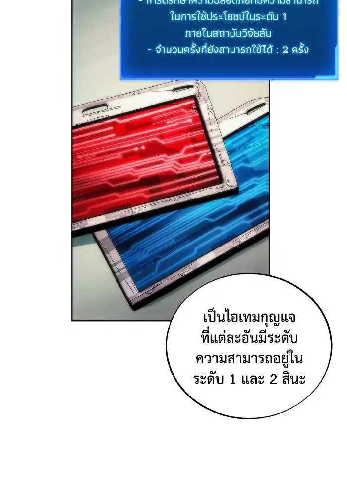 How to Live as a Villain ตอนที่ 77 หน้า 10