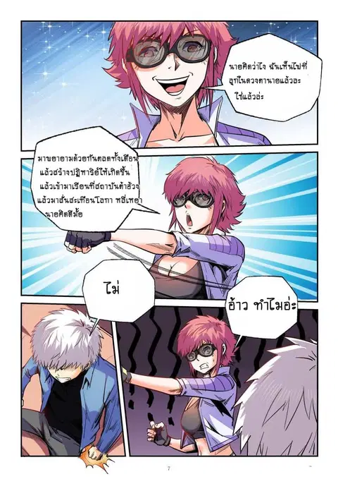 Forty Milleniums Of Cultivation ตอนที่ 91 หน้า 7