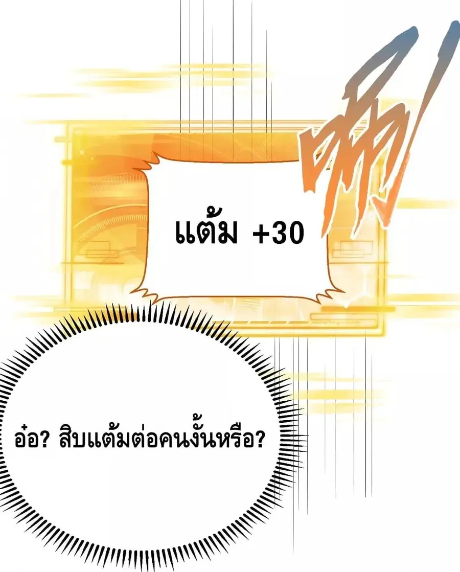 Am I Invincible ตอนที่ 87 หน้า 43