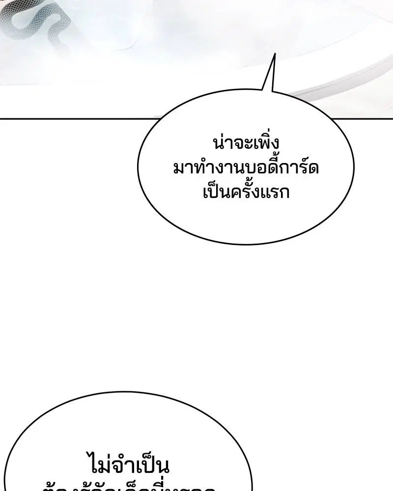 The Boy of Death ตอนที่ 88 หน้า 100