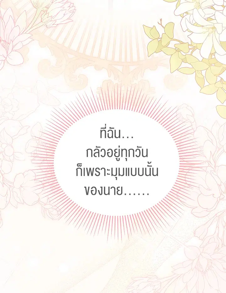 The Symbiotic Relationship Between a Panther and a Rabbit ตอนที่ 69 หน้า 84