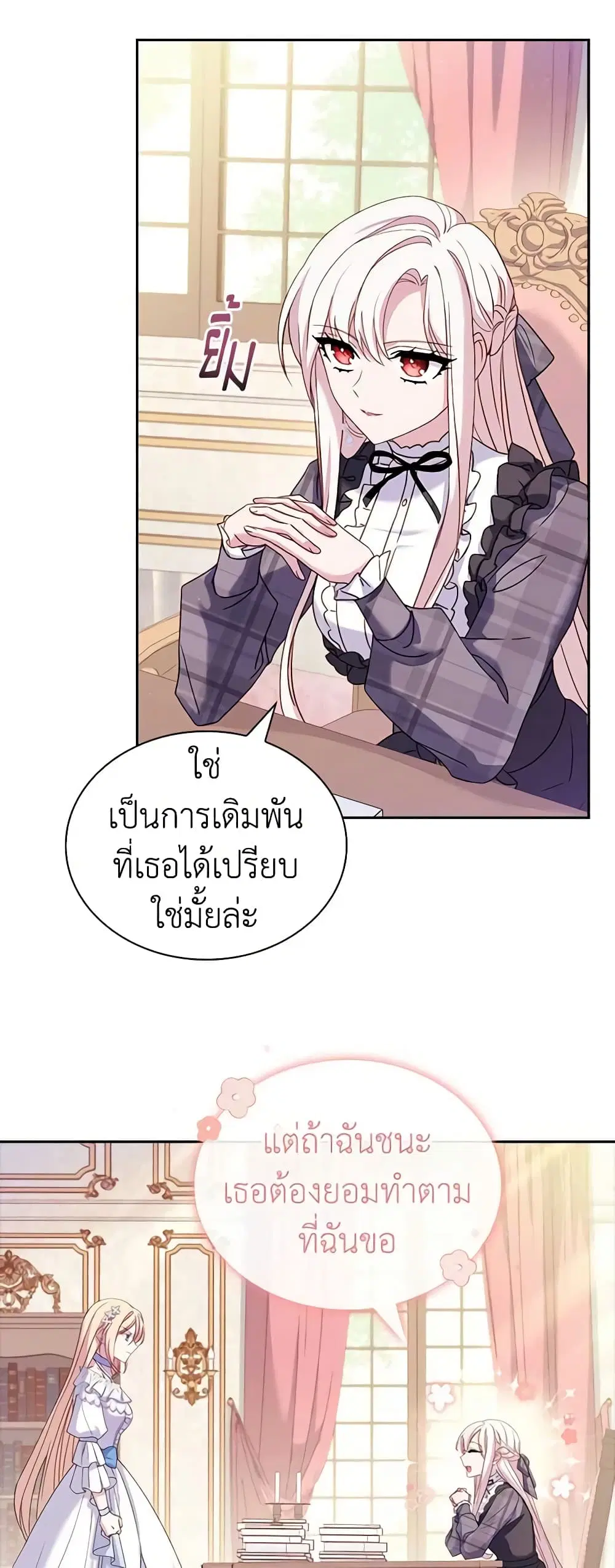 The Lady Needs a Break ตอนที่ 86 หน้า 24