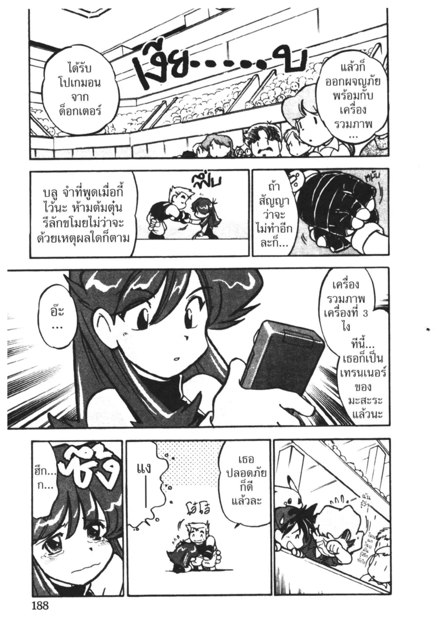 Pokémon ตอนที่ 39 หน้า 20