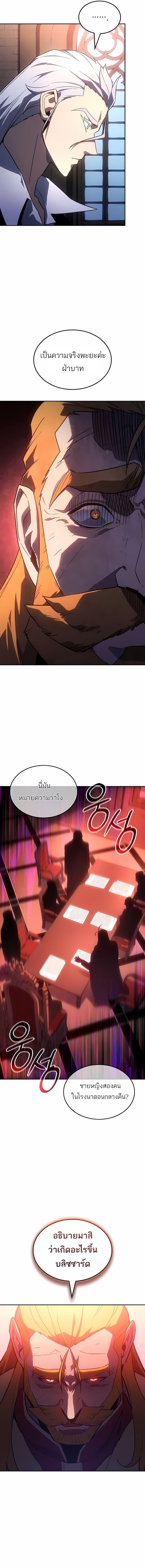 Ice Lord เจ้าตำหนักเหมันต์ ตอนที่ 49 หน้า 10