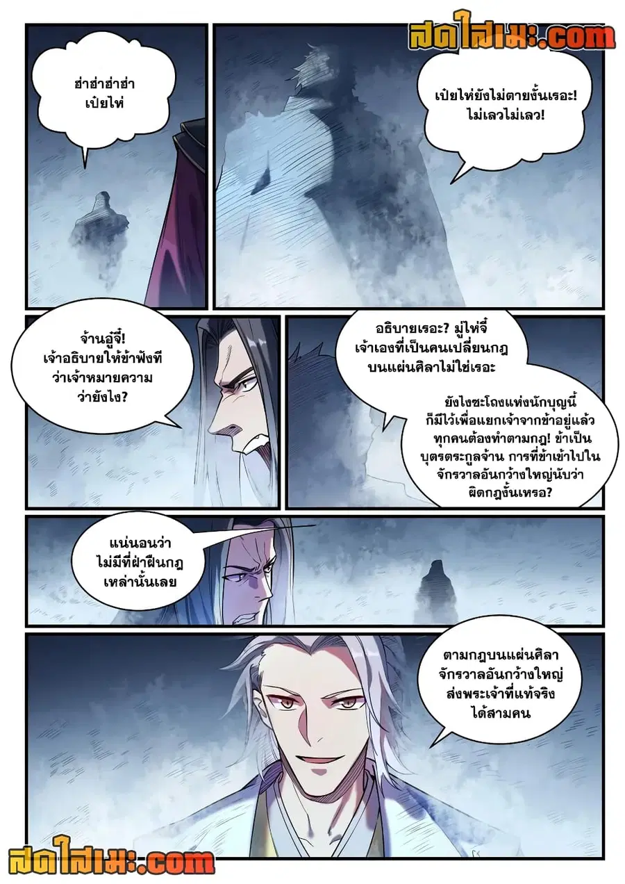 Bailian Chengshen ตอนที่ 821 หน้า 4