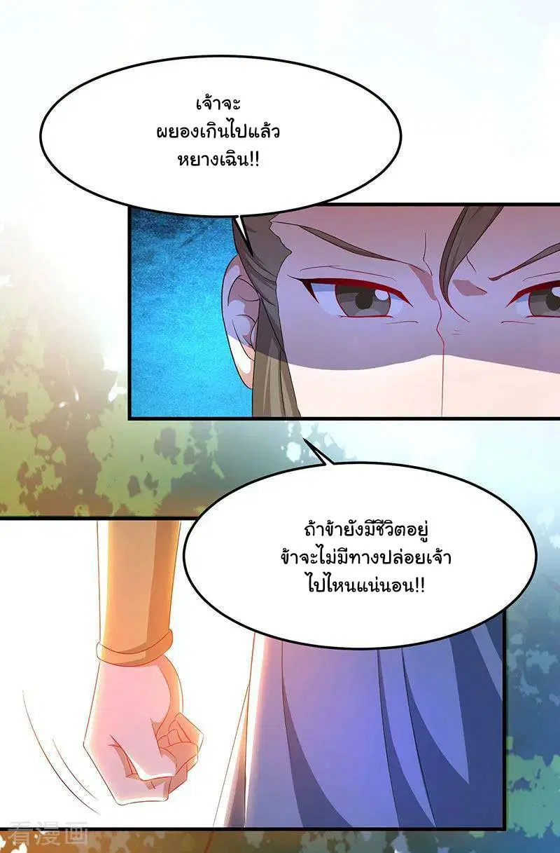 Reborn 80,000 years ตอนที่ 51 หน้า 23