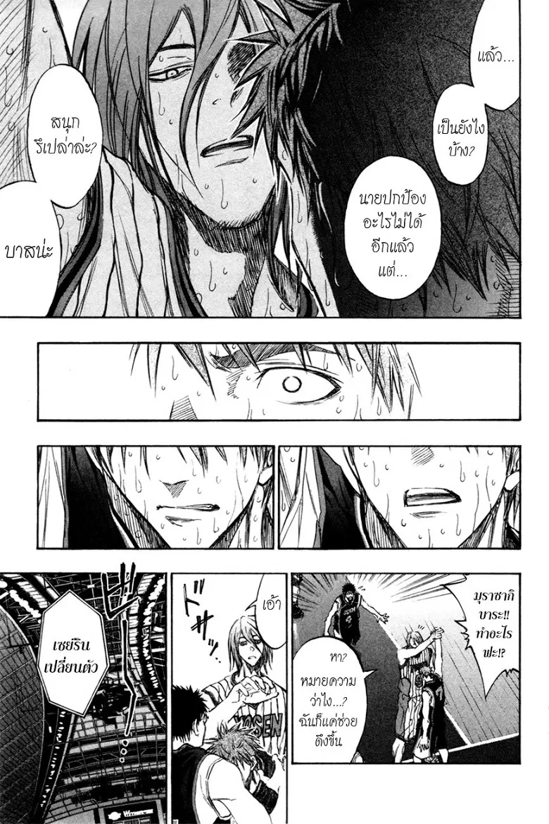 Kuroko no Basuke ตอนที่ 157 หน้า 17