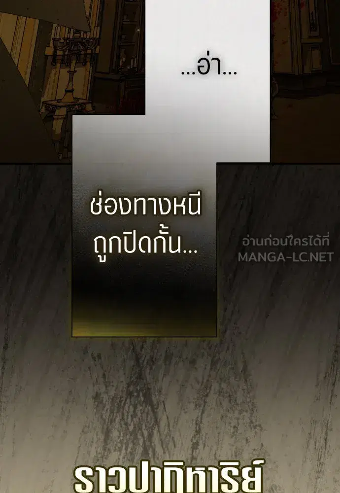 Your Throne ตอนที่ 213 หน้า 54