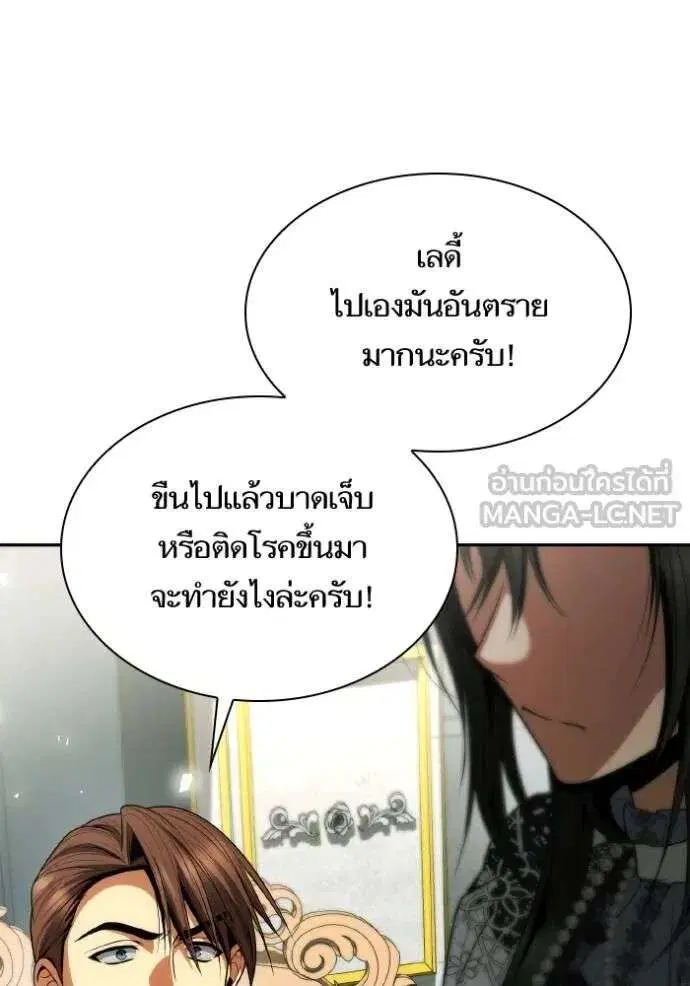 Sister I Am the Queen in This Life ตอนที่ 123 หน้า 24