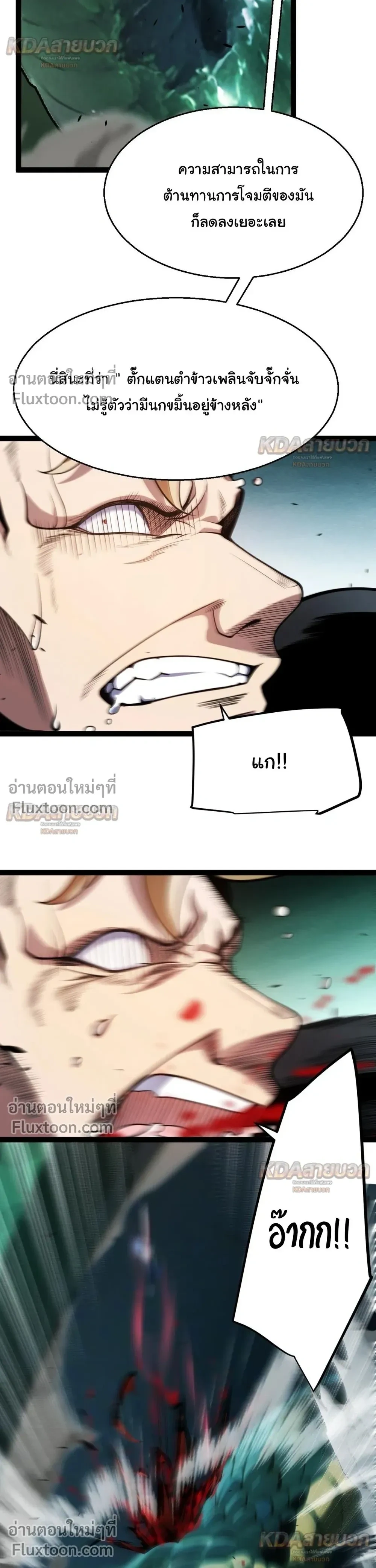 Starting With a Mythic Talent, I Cut Down Gods! ปลุกพลังระดับตำนาน สังหารทวยเทพ ตอนที่ 30 หน้า 13