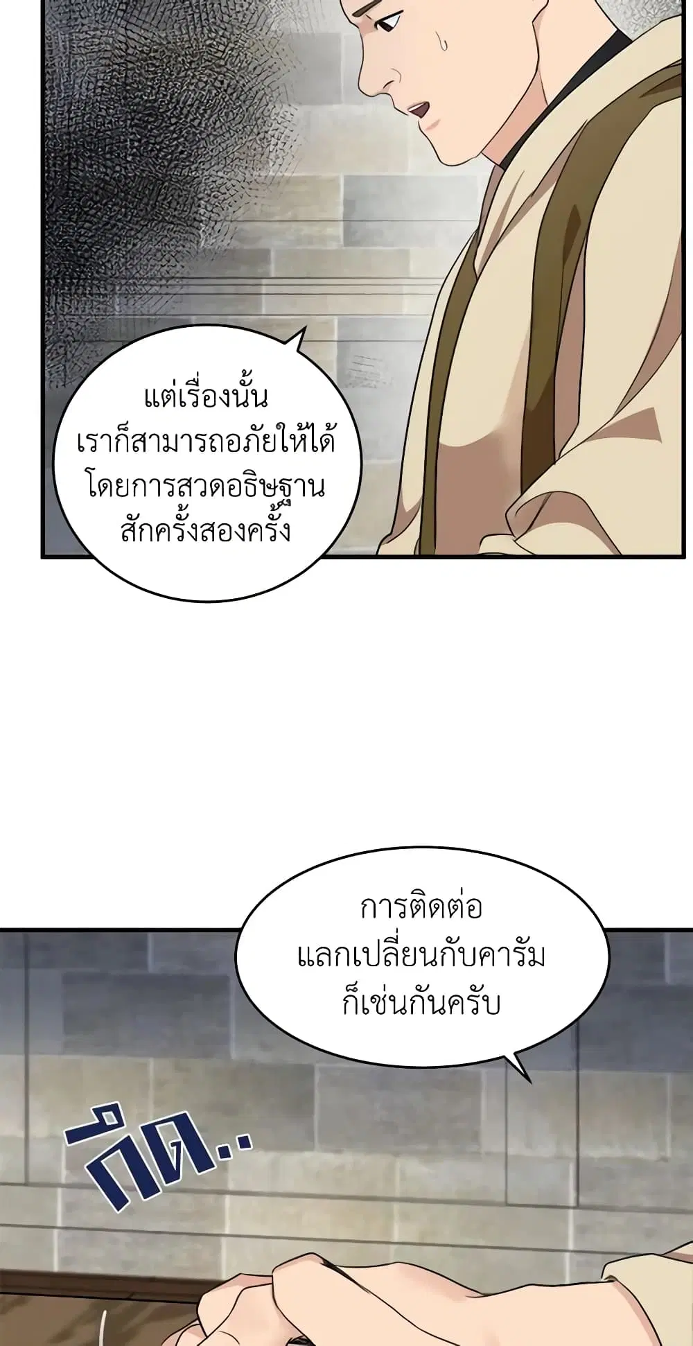 The Villainess Lives Again ตอนที่ 79 หน้า 4
