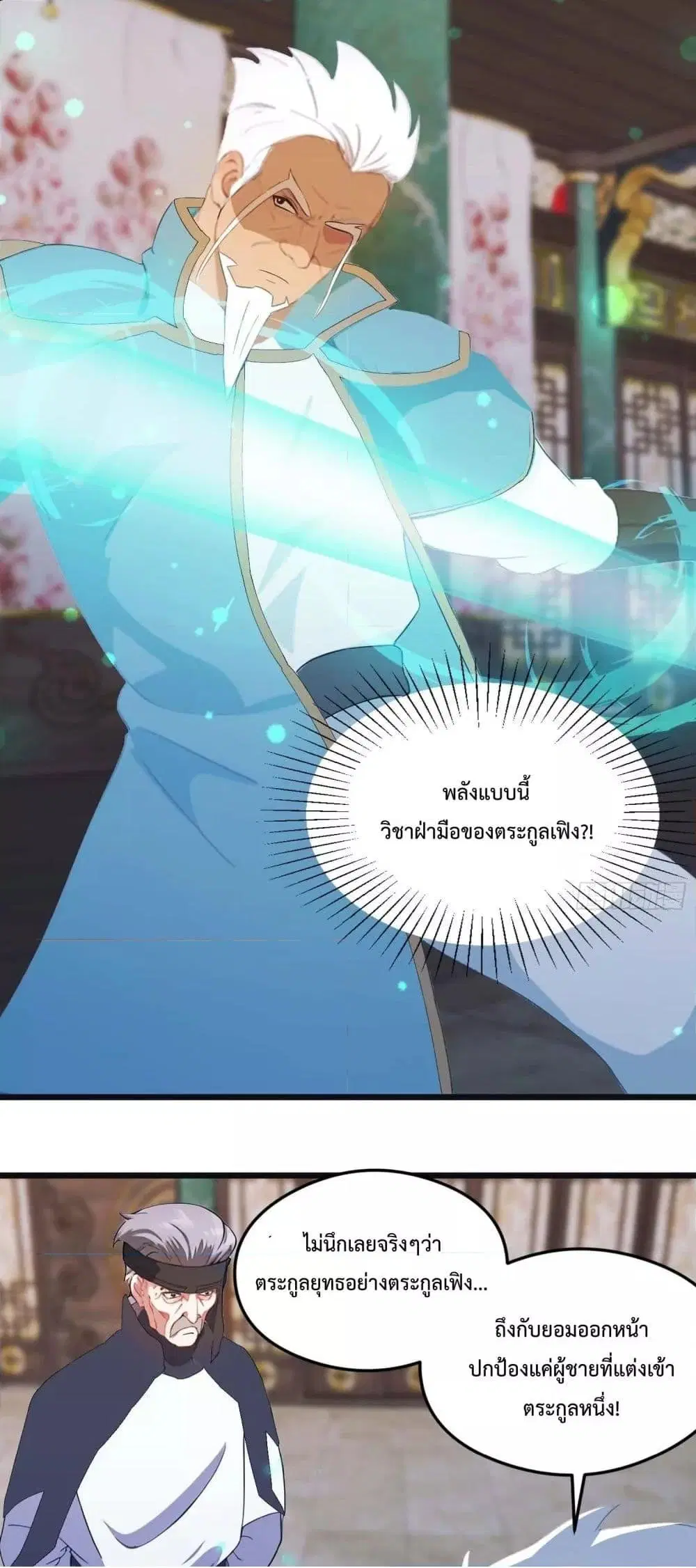 Master Cultivation Return ตอนที่ 457 หน้า 14