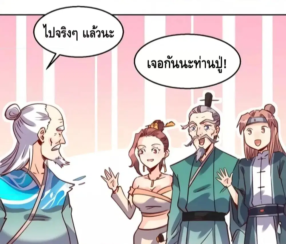 It Turns Out That I Am A Big Cultivator ตอนที่ 115 หน้า 40