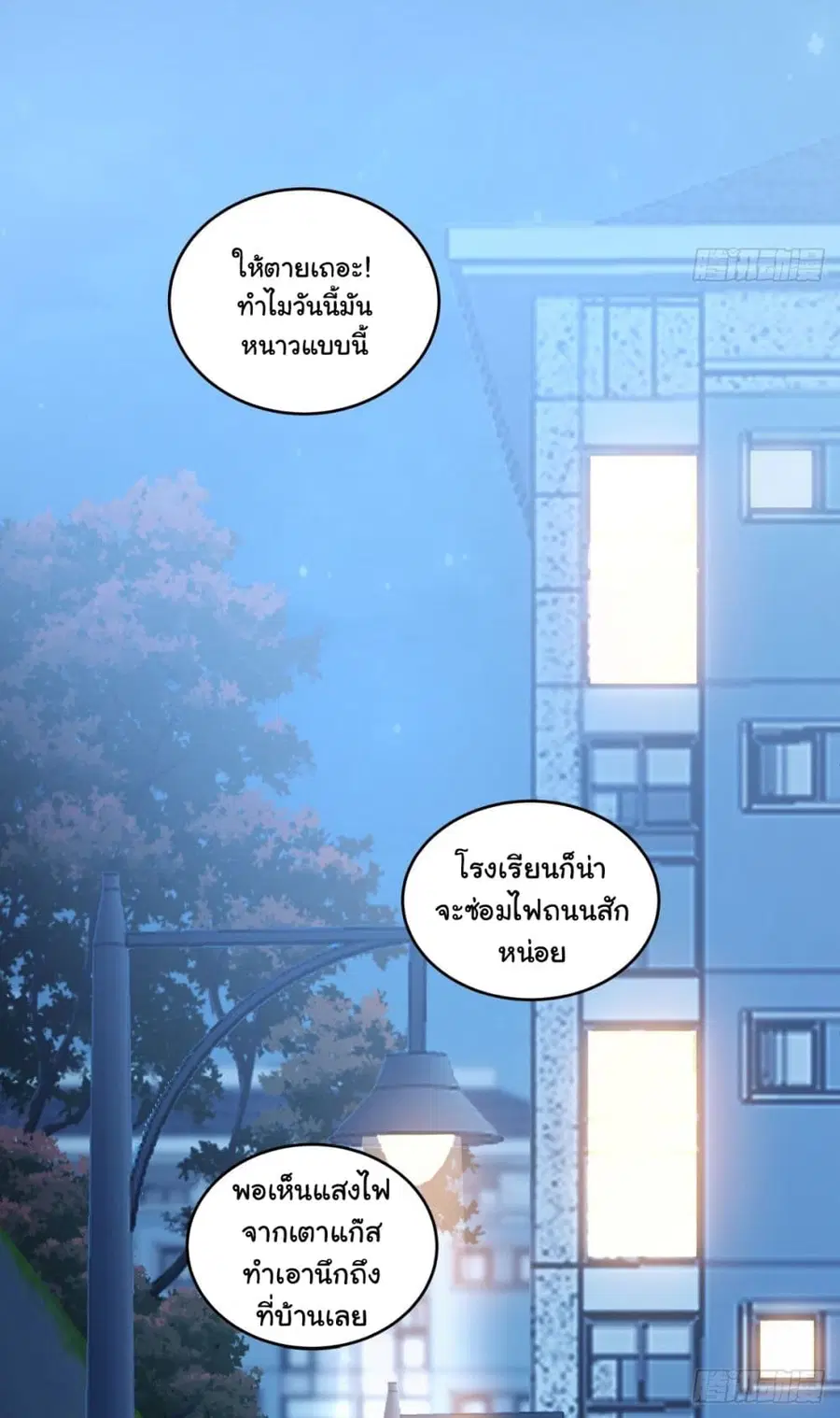 I Really Don’t Want to be Reborn ตอนที่ 176 หน้า 40