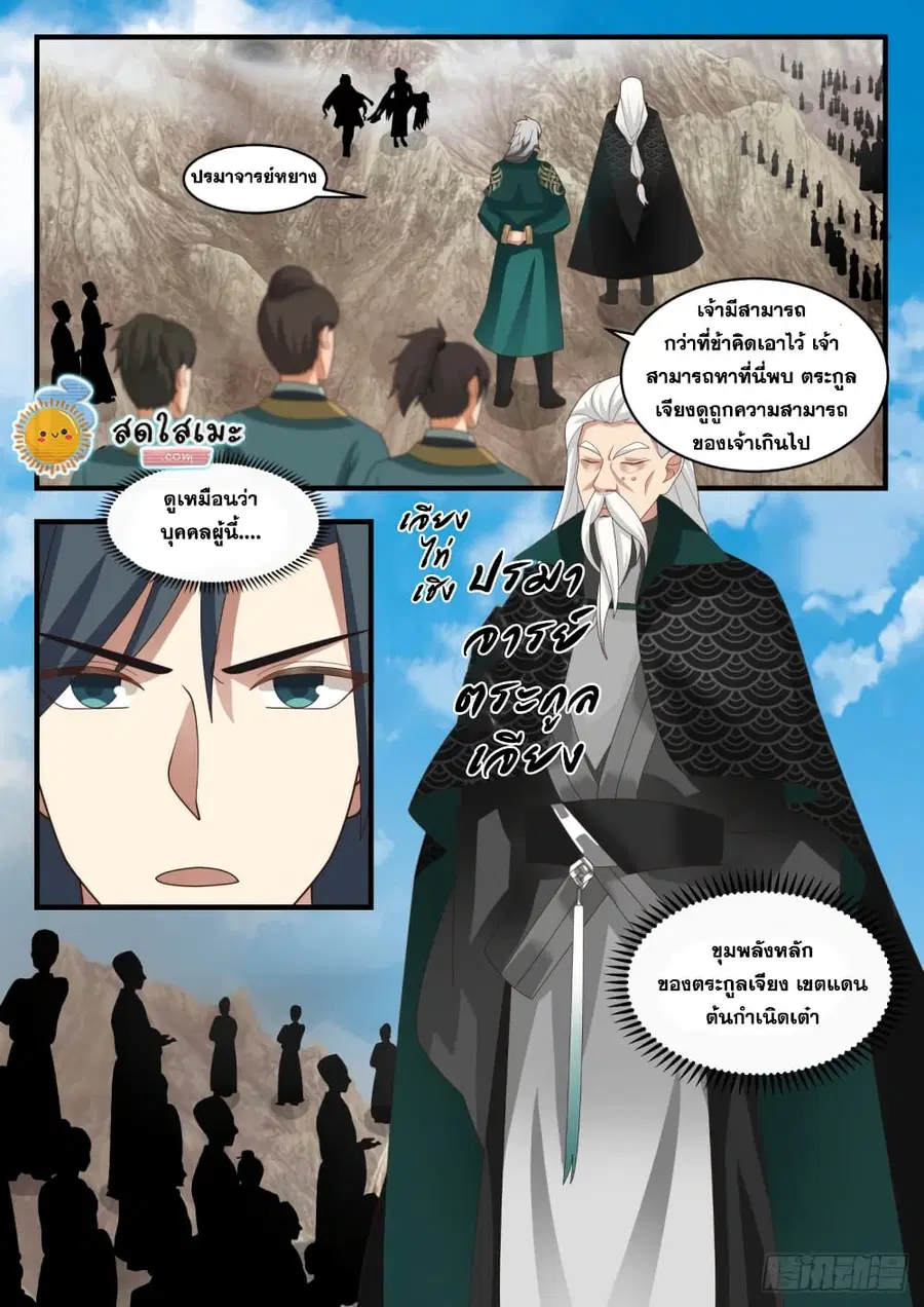 Martial Peak ตอนที่ 1662 หน้า 8