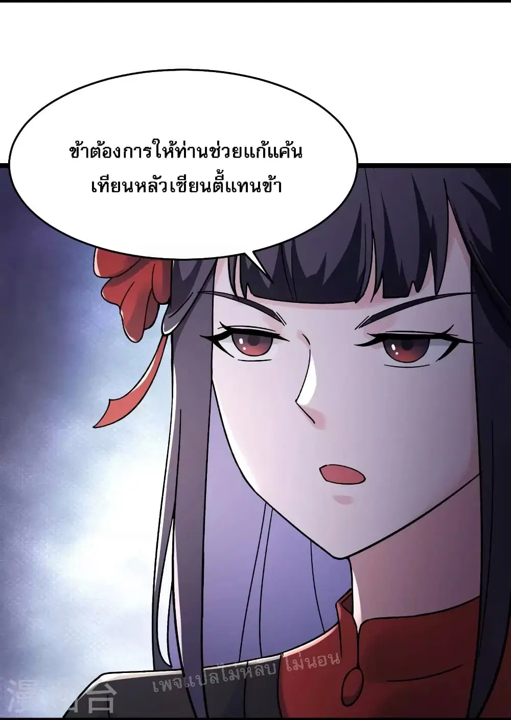 My Harem is All Female Students ตอนที่ 150 หน้า 9