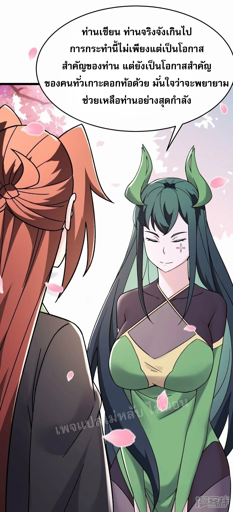 My Harem is All Female Students ตอนที่ 188 หน้า 32