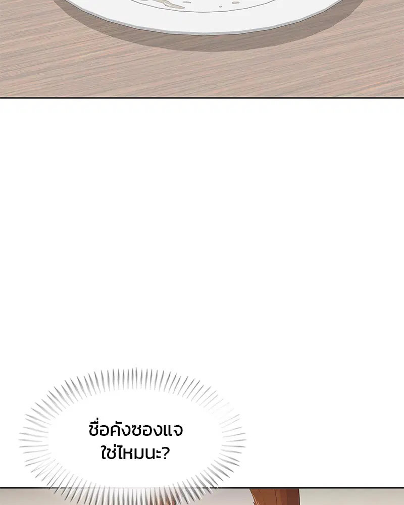 Kitchen Soldier ตอนที่ 182 หน้า 91