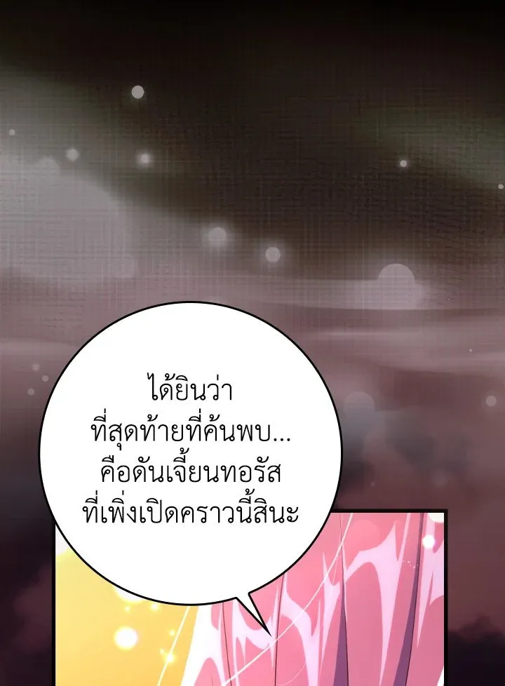 Max Level Player ตอนที่ 62 หน้า 7