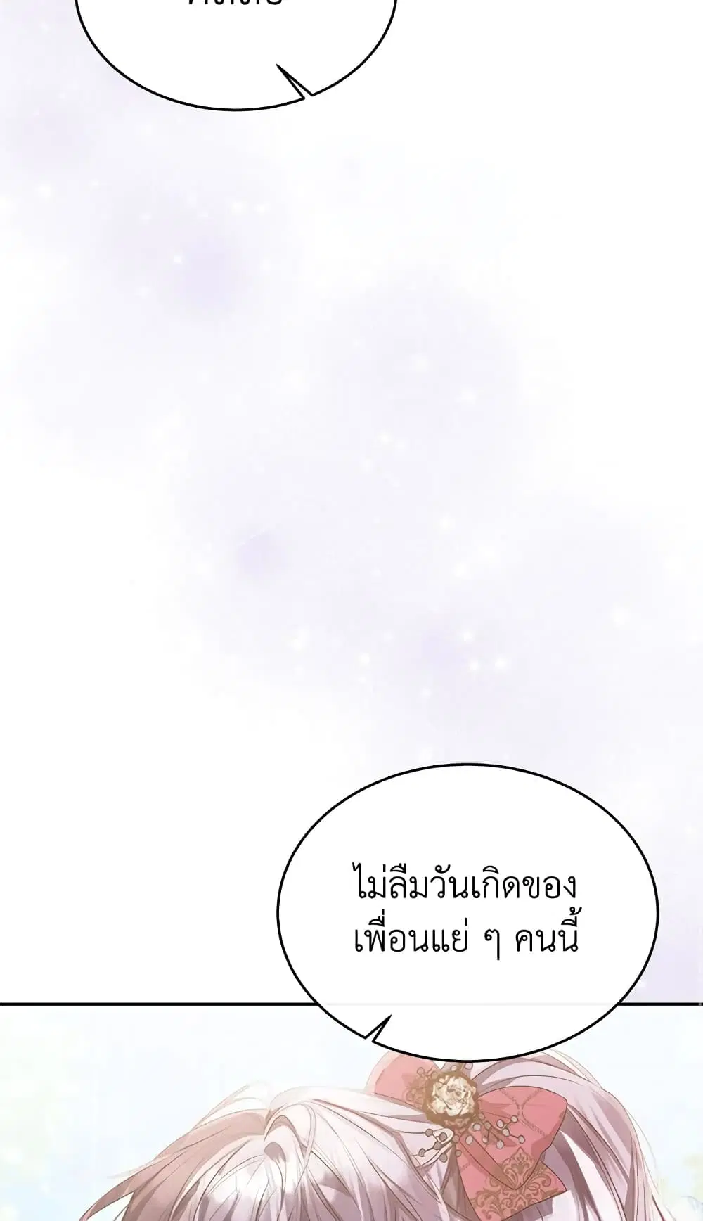The Real Daughter Is Back ตอนที่ 43 หน้า 39