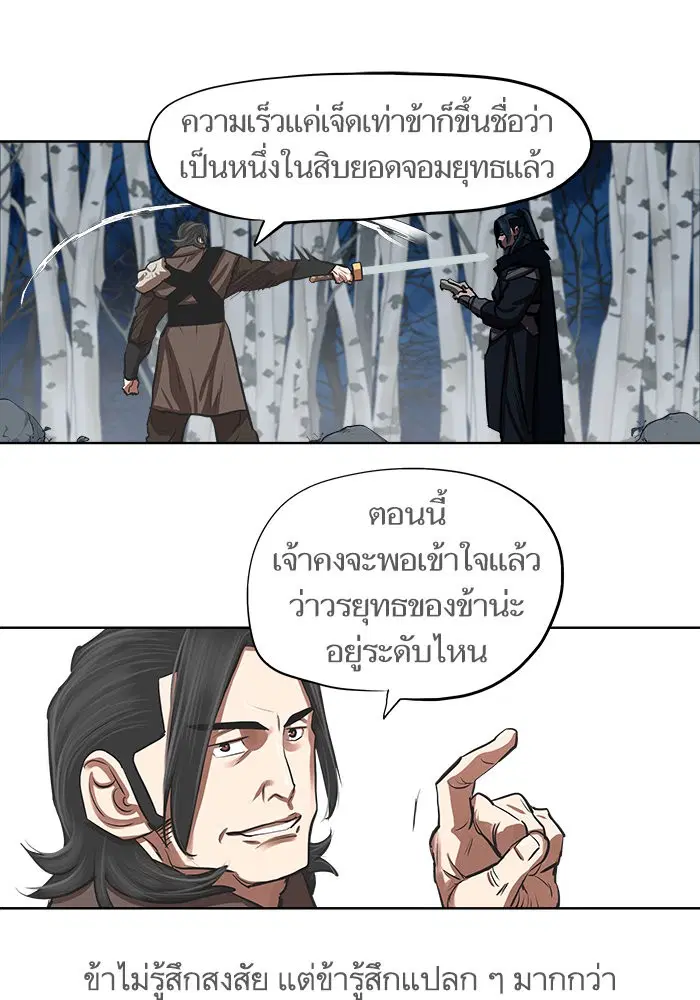 Escort Warrior ตอนที่ 131 หน้า 20