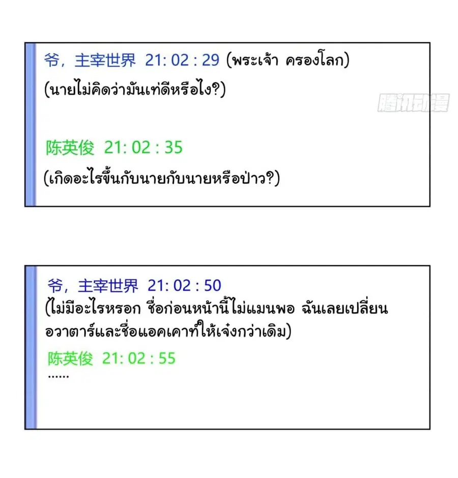 I Really Don’t Want to be Reborn ตอนที่ 164 หน้า 27