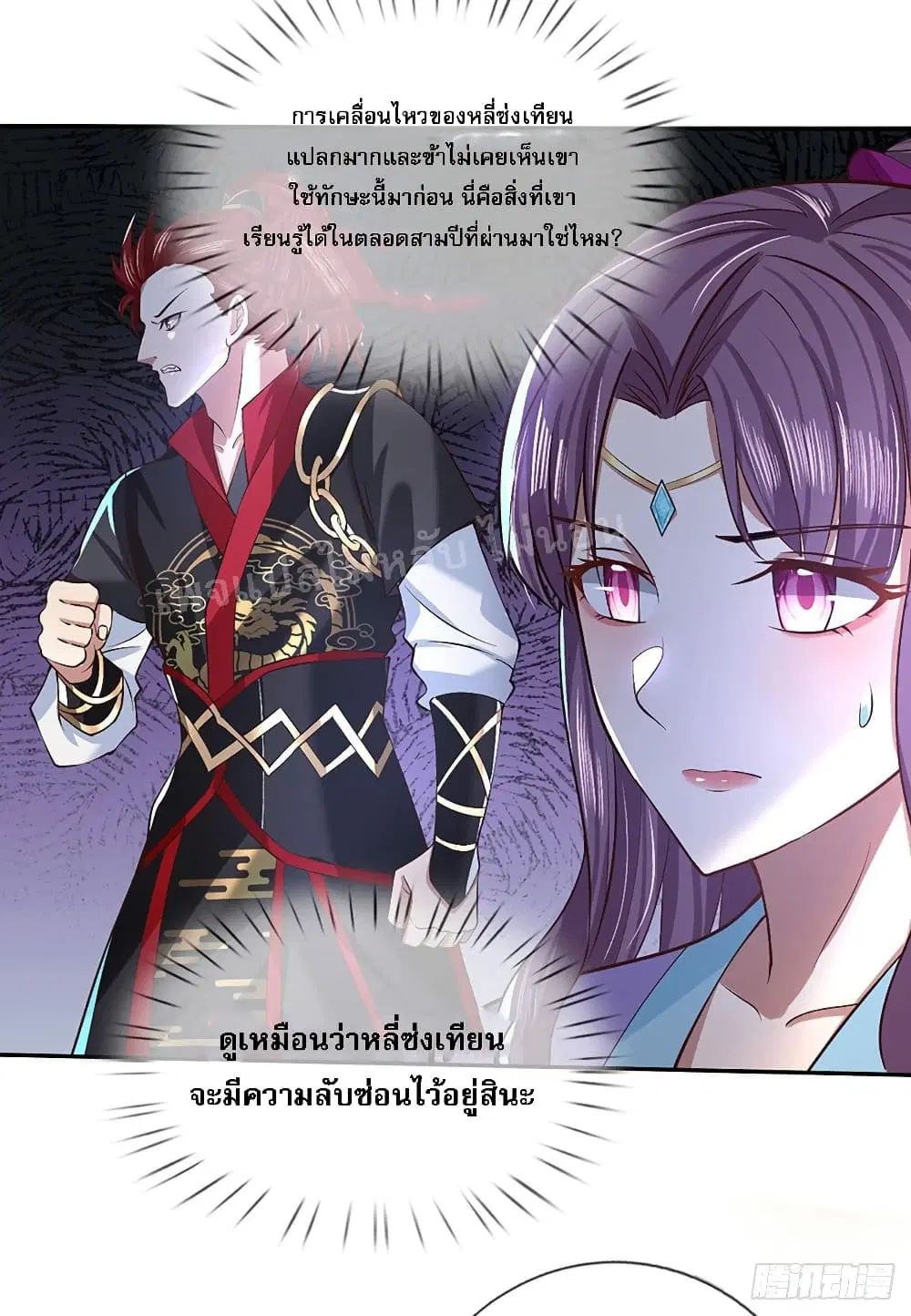 Royal God of War, Rising Dragon ตอนที่ 53 หน้า 5