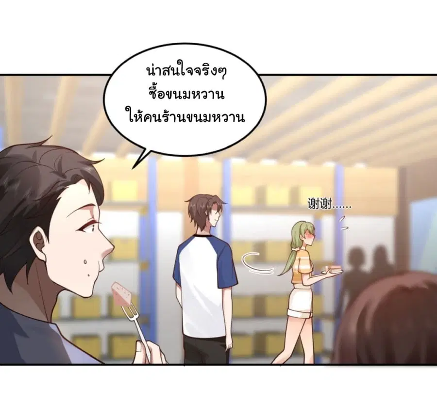 I Really Don’t Want to be Reborn ตอนที่ 88 หน้า 9